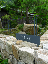 『芦屋川 むら玄』さん_b0142989_21331695.jpg