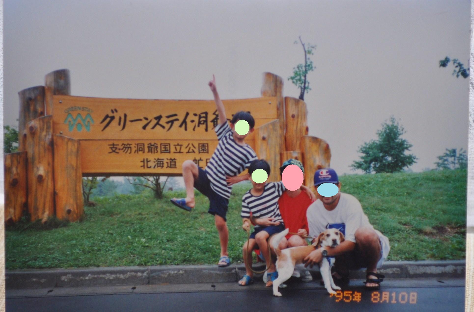 1995年夏 北海道キャンプ_a0126590_7583784.jpg