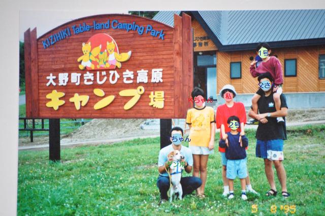 1995年夏 北海道キャンプ_a0126590_9474562.jpg