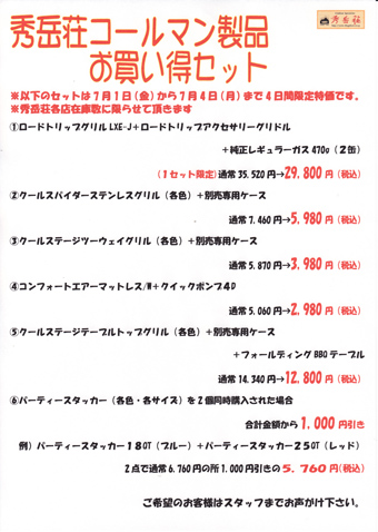 コールマンお買い得情報！！！