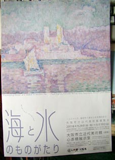 ●『海と水のものがたり』_d0053294_15504114.jpg