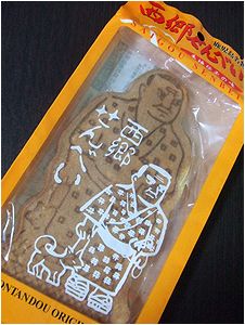西郷どーんッ_b0067302_21212896.jpg