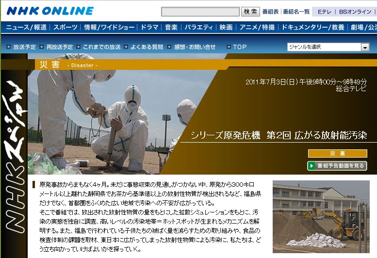 シリーズ原発危機 第2回 広がる放射能汚染_c0025115_22304385.jpg