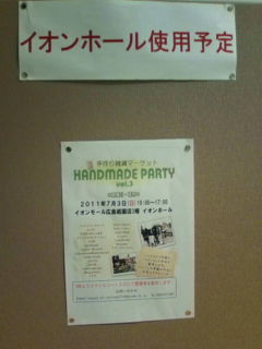 HANDMADE PARTY vol.3 イオンモール祇園店にハンドメイド大集合!_e0094315_12335959.jpg