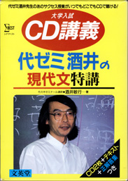 収蔵品番号２９５　代ゼミ酒井の現代文特講_d0133636_12441441.jpg