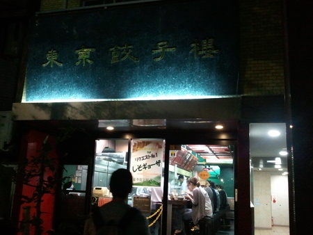 餃子_e0188759_9454532.jpg