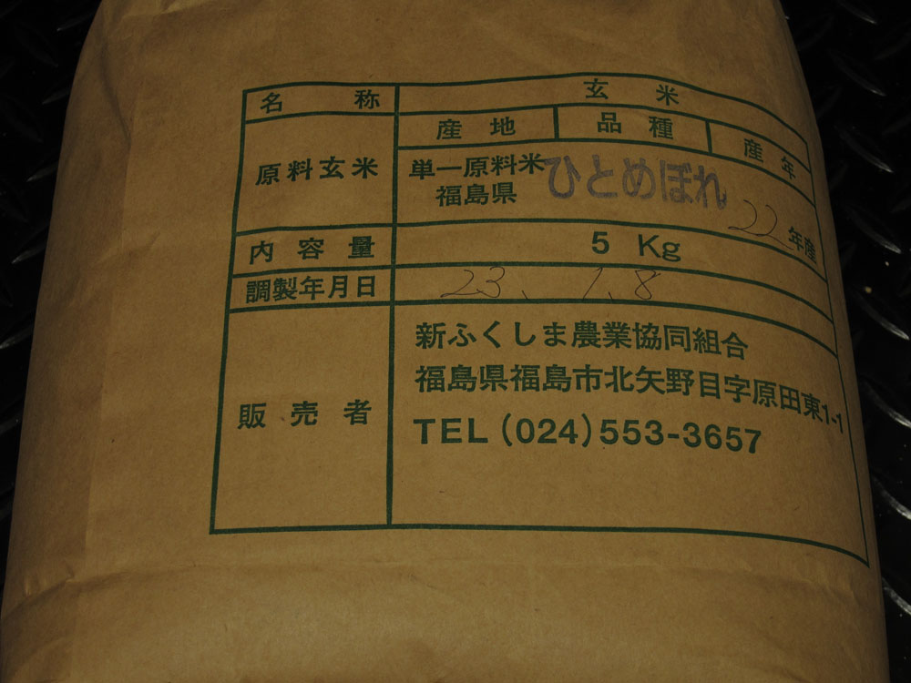 福島の最後のお米_c0166765_124373.jpg