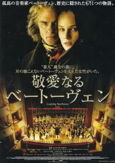 『敬愛なるベートーヴェン』(2006)_e0033570_950812.jpg