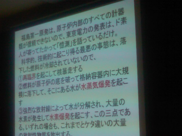 広瀬隆、福島原発事故〜今そこにある危険〜_e0068696_742553.jpg