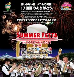 郡山のビール祭りのこと_d0180005_20294828.jpg