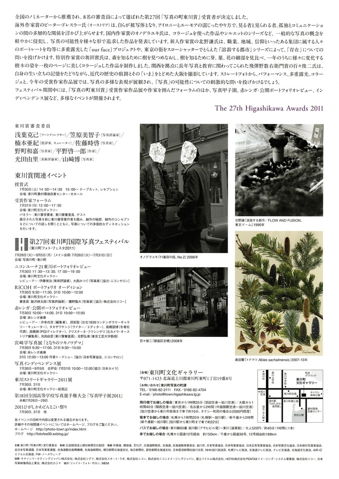 第27回写真の町東川賞受賞作家作品展のチラシが完成しました！_b0187229_9471722.jpg