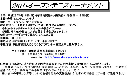 油山オープン2011大会要項発表！_c0067645_1258363.jpg