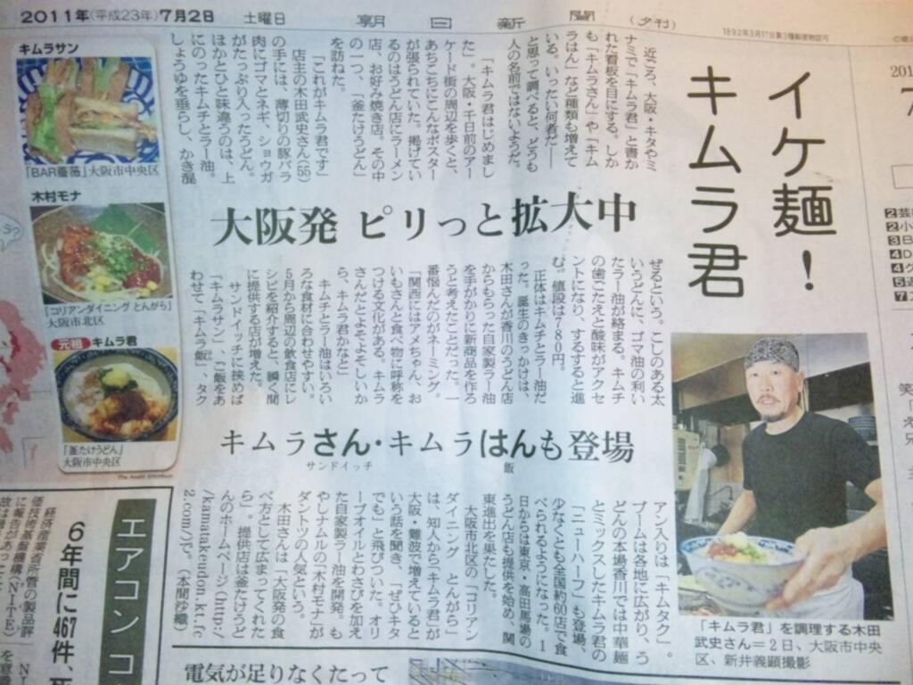 朝日新聞大阪支局で「キムラ君」が注目記事に!_c0092877_854205.jpg