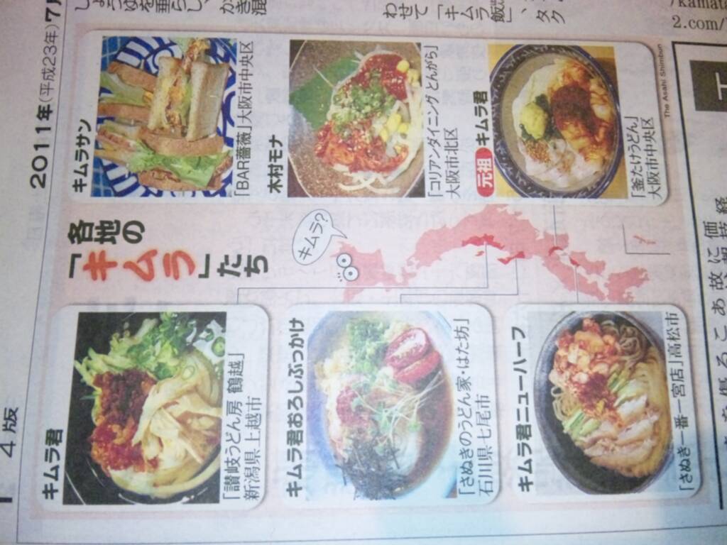 朝日新聞大阪支局で「キムラ君」が注目記事に!_c0092877_8544226.jpg