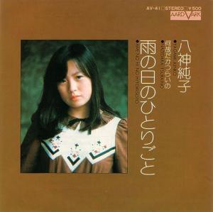 CD「八神純子/ターニング・リーフ 自選ベスト」帯付き/AHCA-0005