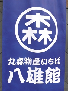 e0097615_17421176.jpg