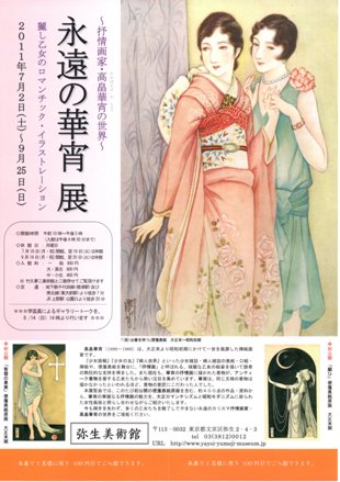 【事務局より】弥生美術館にてさとうめぐみの着物展示開始!_f0164842_20443647.jpg