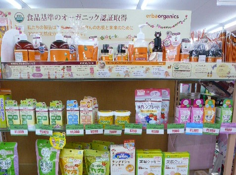 赤ちゃんデパート水谷 岡崎店 をレポート Erbaorganics 公式ブログ