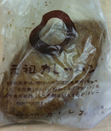 元祖カレーパン_d0069964_16141282.jpg