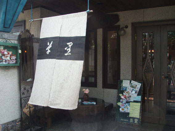 草里(ゾウリ〜)でケーキランチ〜〜〜♪_d0071596_17443861.jpg