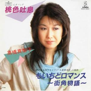 ★高橋真梨子 全シングル&アルバム_b0033699_0561113.jpg