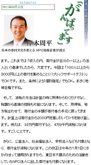 日本の寄付文化を変える NPO法改正案が成立-ホンモノとニセモノの見分け方_b0007805_81093.jpg