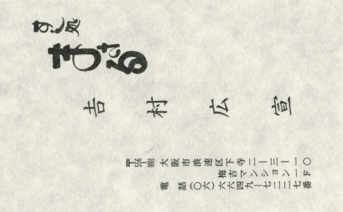 すし、鮨、寿司、スシ、寿し、寿志 と 愛がすべて Can\'t give you anything_a0194908_2032384.jpg