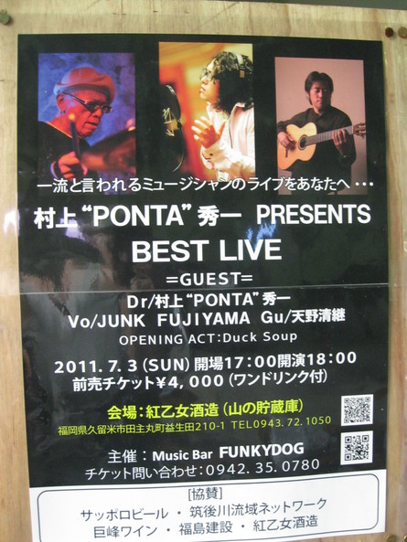 「紅乙女酒造ライブ」へ~~_a0125419_856409.jpg