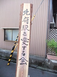 北府駅イベントに行きました☆_e0061225_10465354.jpg