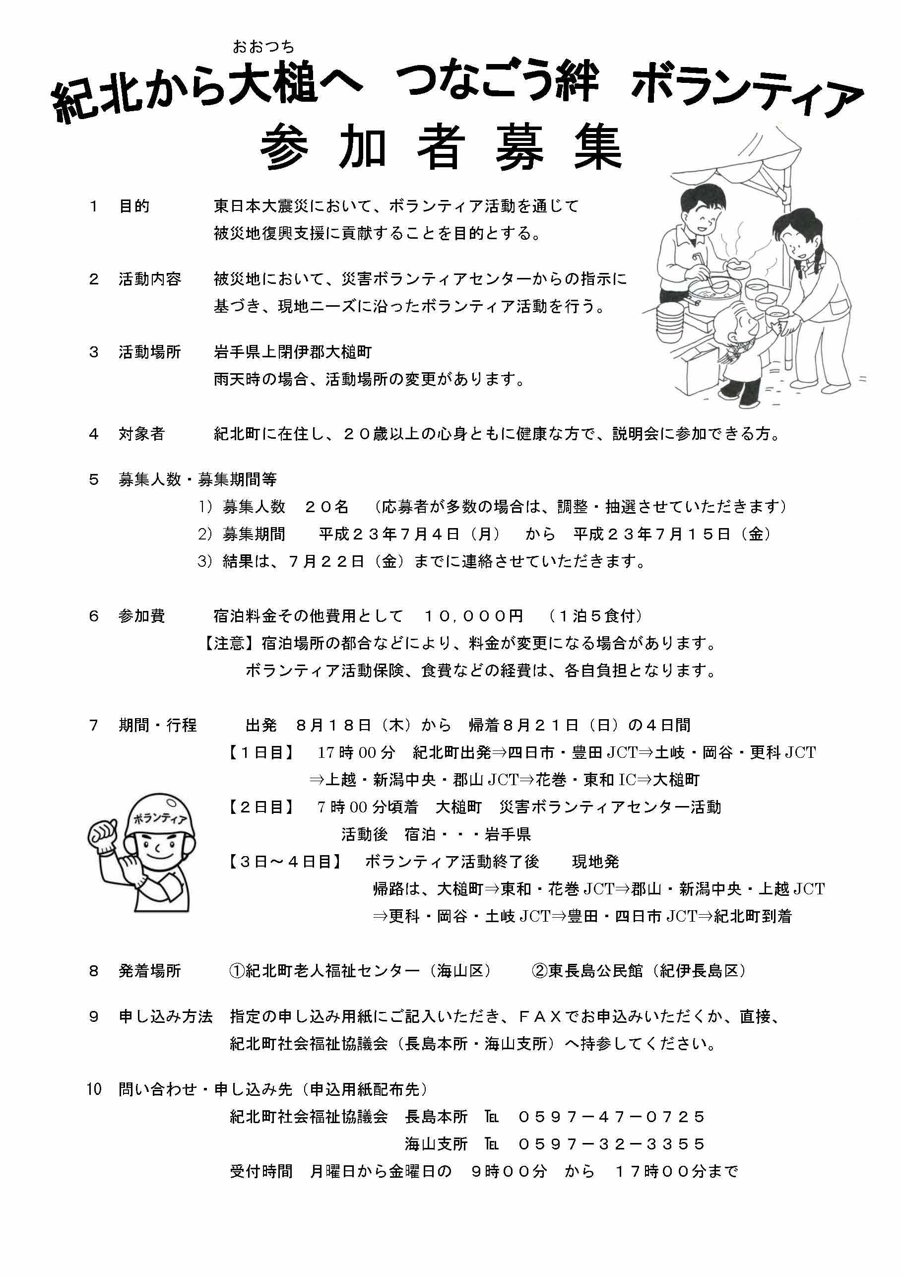 紀北町民限定ですが、この地域からもボランティアバスが出ます！_c0010936_17414593.jpg