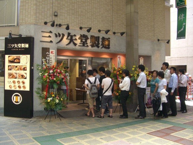 三ツ矢堂製麺　蒲田店　グランドオープンです。_e0173239_16595795.jpg