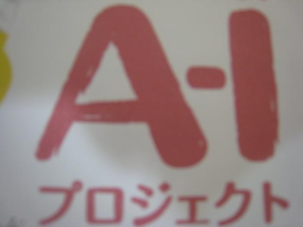 AIプロジェクト_f0205367_17413170.jpg
