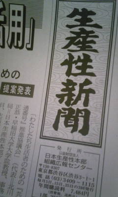 生産性新聞 ７月５日号に東京ディズニーリゾートの震災対応について寄稿しました 生井俊の目線