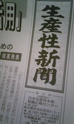 「生産性新聞」７月５日号に東京ディズニーリゾートの震災対応について寄稿しました。_f0081293_15555078.jpg