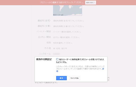 ★【Googleの検索がヤバい!!】:すぐに設定変更しないと大変なことに!!_a0028694_14272792.jpg
