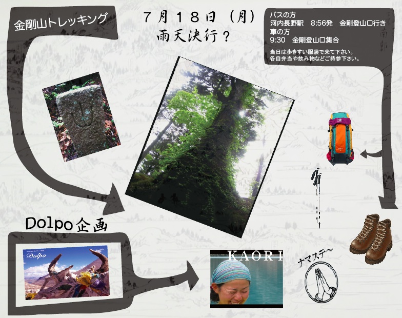 金剛トレック募集~!_e0111396_1423179.jpg