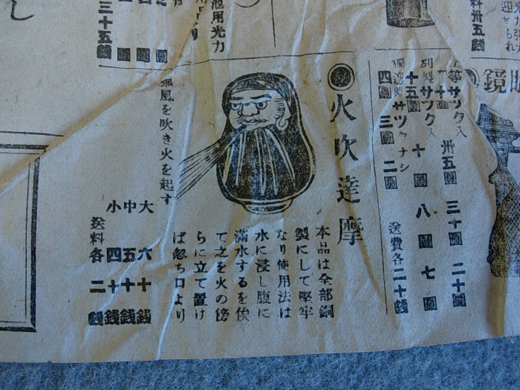 火吹達磨 天水研究室 火吹達磨 天水研究室