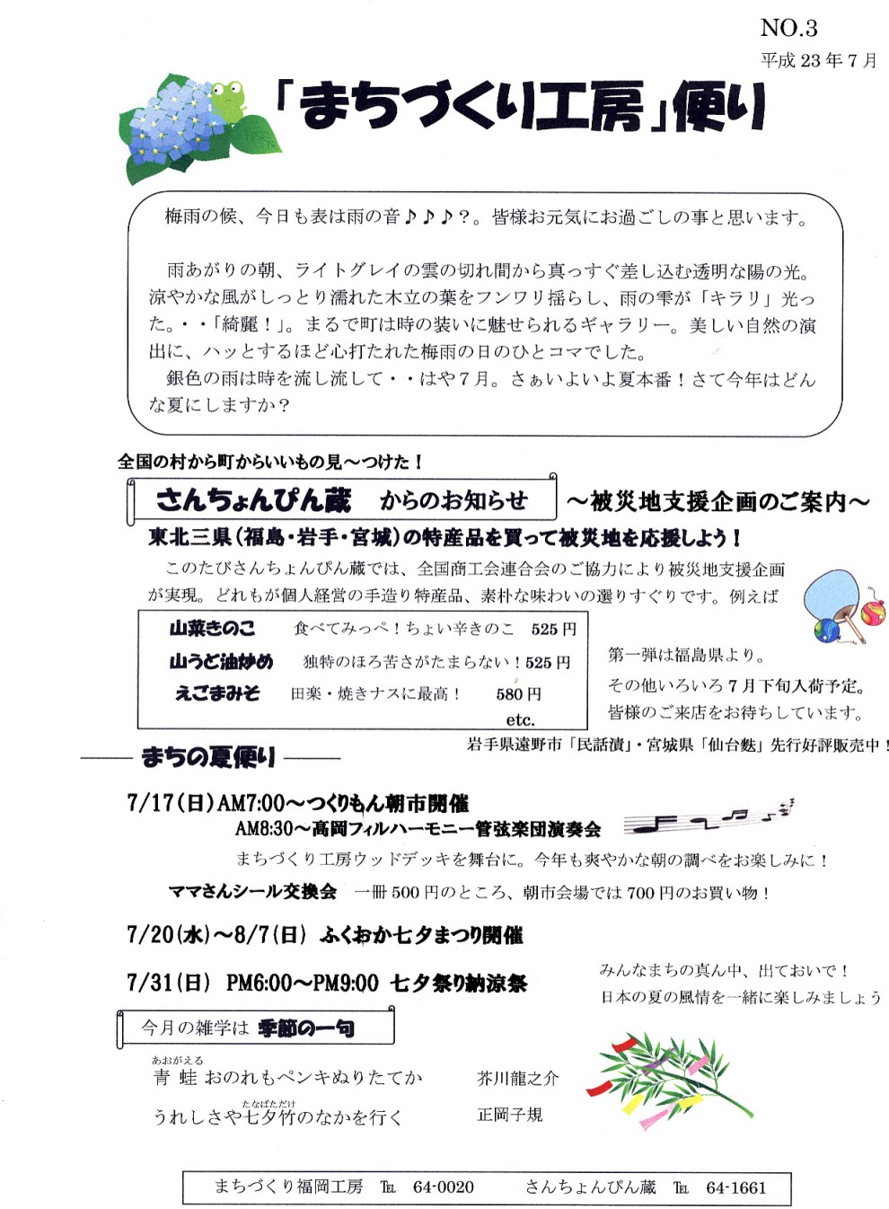 明朝７時「つくりもん朝市」開催。高岡フィルハーモニー管弦楽団がやってきます。（高岡市福岡町）_a0022350_553712.jpg