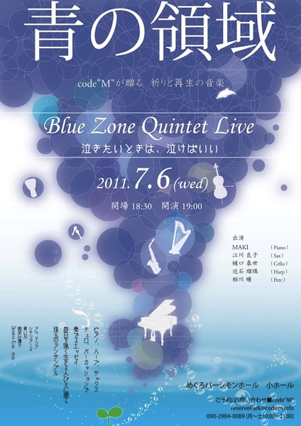 code\"M\" Blue Zone Quintet＠めぐろパーシモン_c0173978_21224519.jpg