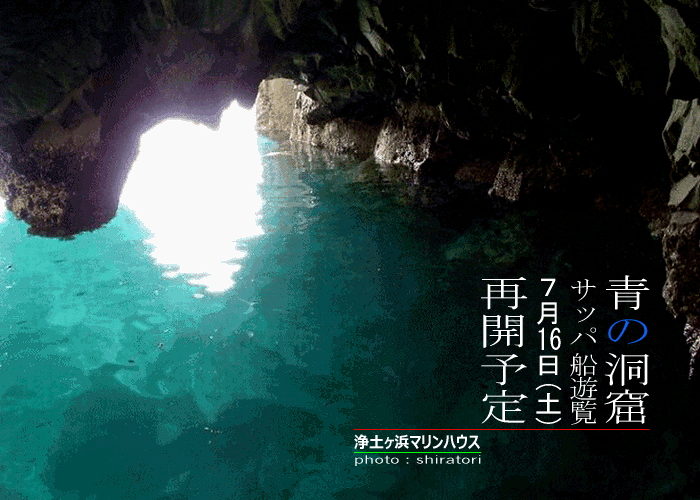 浄土ヶ浜 青の洞窟 宮古万華鏡 浄土ヶ浜 青の洞窟 宮古万華鏡
