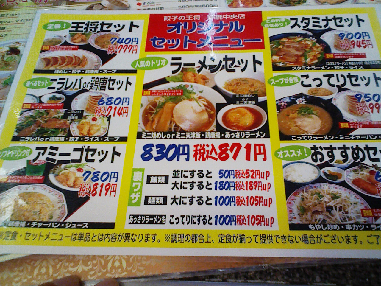 マーボー（麻婆）豆腐の旅⑧（王将）。_a0138219_1145166.jpg