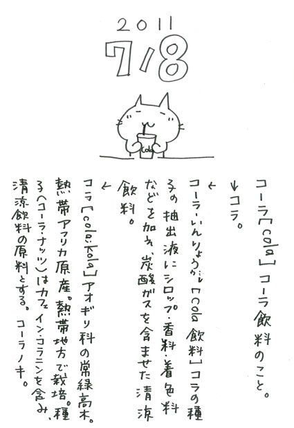 今日の I LOVE 広辞苑：こーら→こーらいんりょう→こら_e0100623_859515.jpg