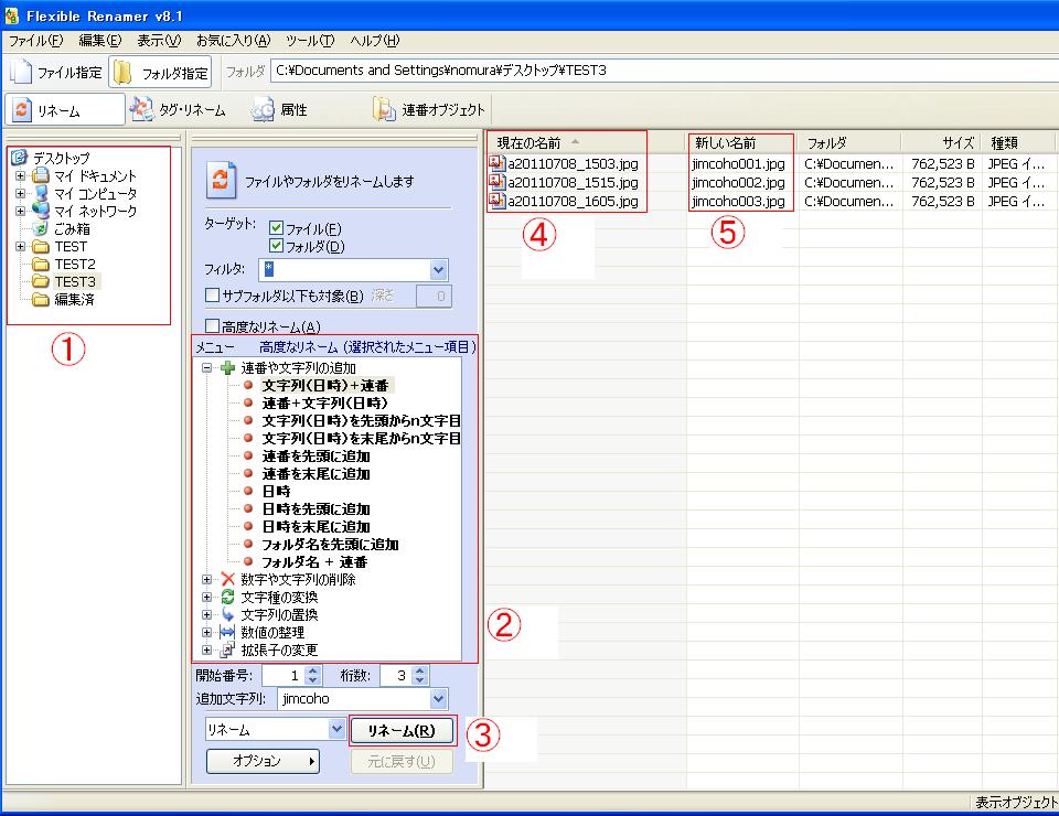 これ豆知識　「効率の良い画像リネーム方法」_b0215826_1371735.jpg