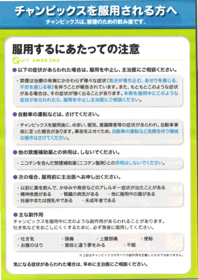 チャンピックス服用中運転禁止_a0007242_1703416.gif