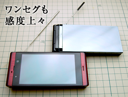 F-09Cのワンセグ、感度上々。_c0060143_3363249.jpg