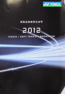 2012年ヨネックス、ゴーセン展に行ってきました_a0151444_10342384.jpg