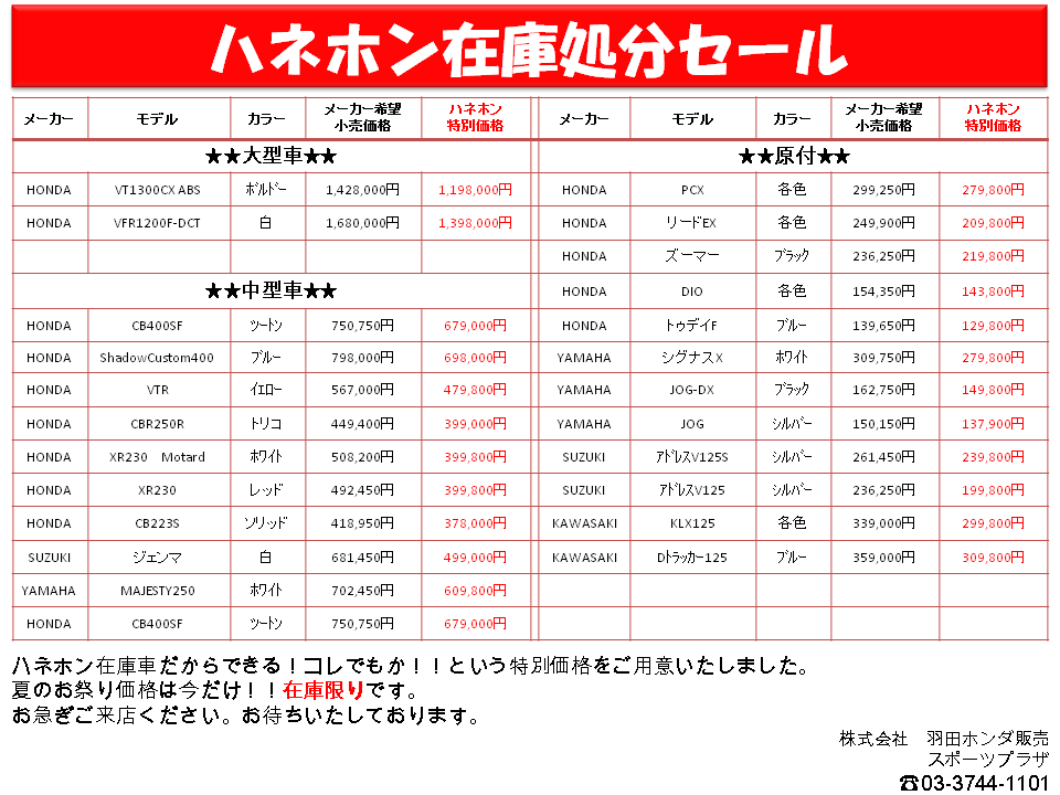 在庫一掃サマーセール！！_e0169977_15132127.gif