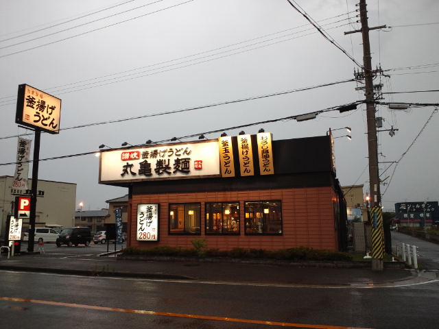 釜揚げ讃岐うどん　丸亀製麺＠大和高田_f0051283_7575820.jpg