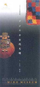 ●『アメリカ古代文明 人 自然 精霊』_d0053294_1845148.jpg