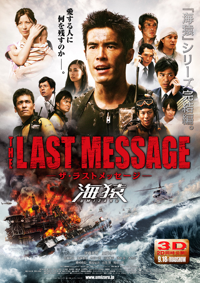 THE LAST MESSAGE 海猿_c0113733_126961.jpg